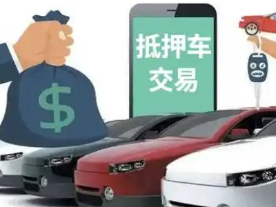 抚宁汽车抵押贷款通过率高